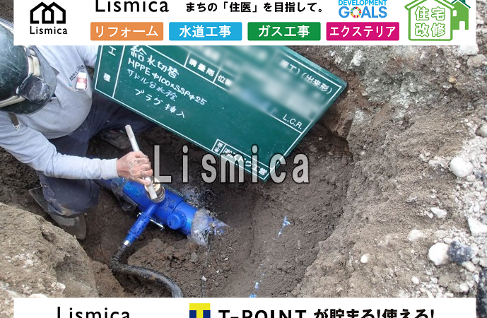 給水管引き込み工事