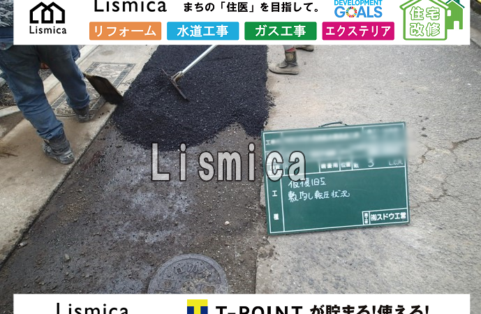 造成工事に伴う配水管改良工事
