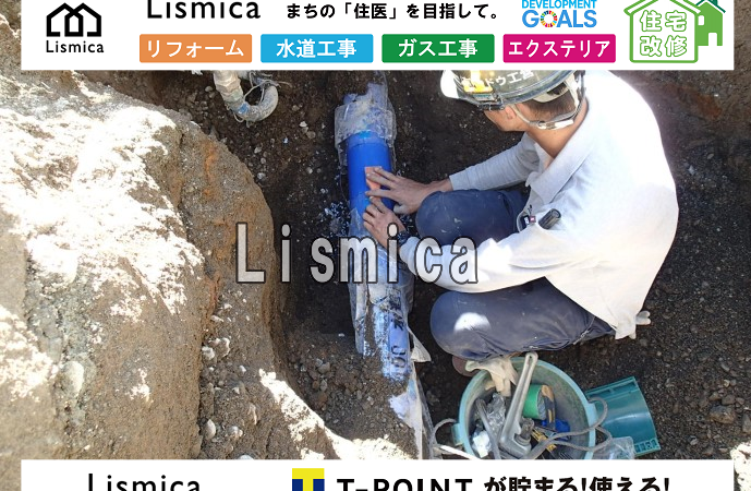 上下水道引き込み工事