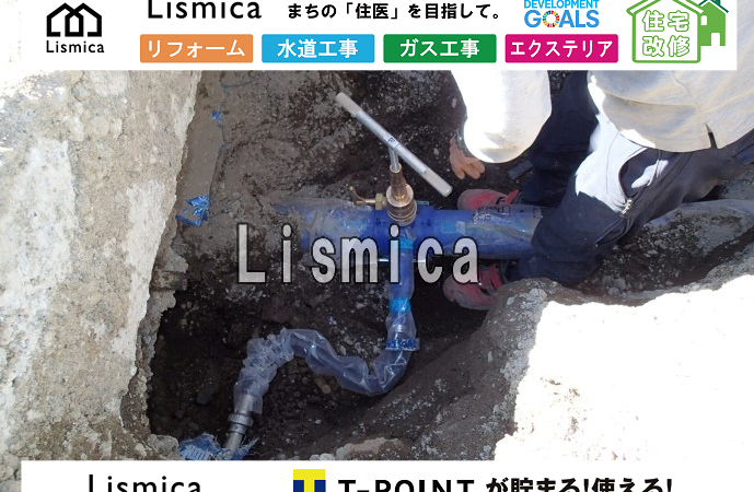 給水管引き込み工事