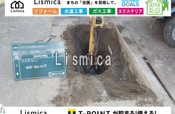 配水管改良工事及び本復旧工事