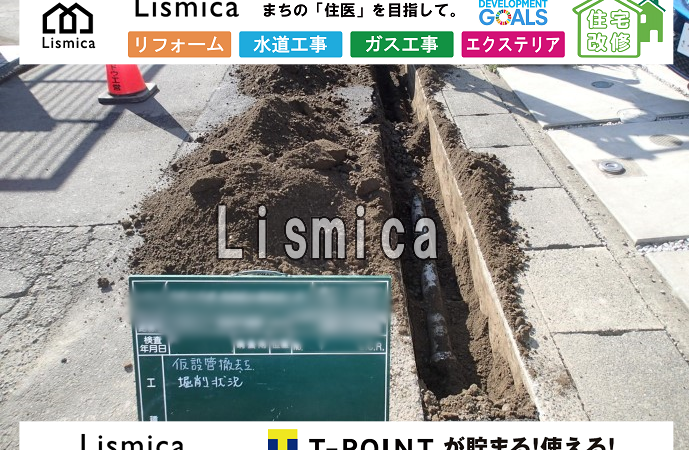 造成工事に伴う配水管改良工事
