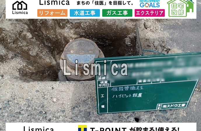 分譲地開発に伴う配水管改良工事