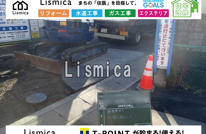 配水管改良工事に伴う路面復旧工事