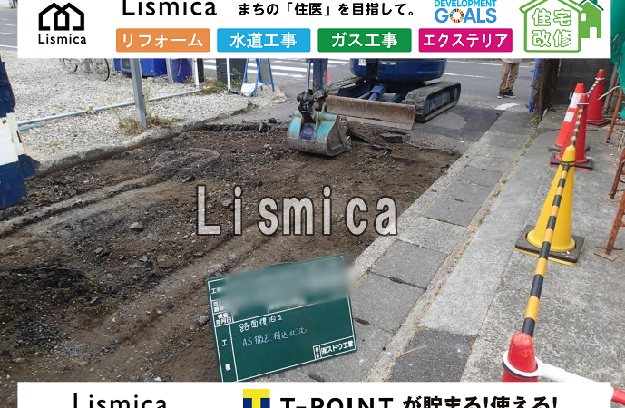 給水管引き込み工事及び本復旧工事