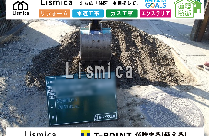 給水管引き込み工事及び道路舗装本復旧工事