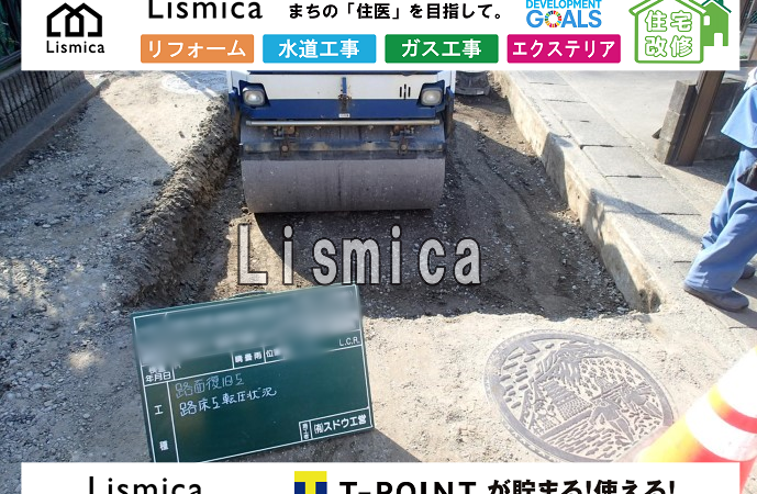 給水管引き込み工事及び本復旧工事