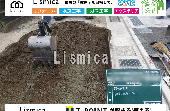 配水管改良工事に伴う路面復旧工事