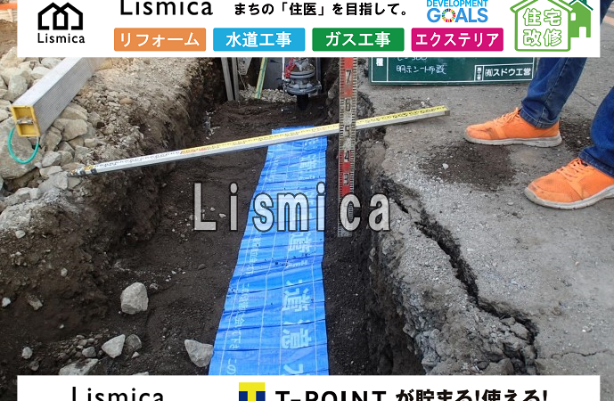 下水道及び配水管改良工事
