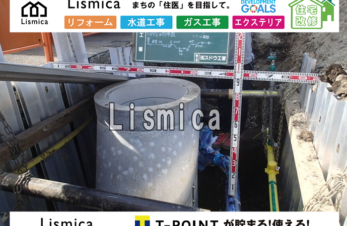 下水道及び配水管改良工事
