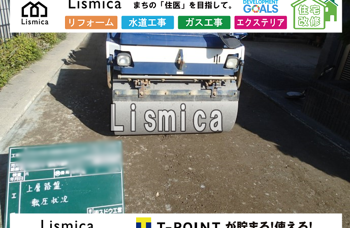 配水管改良工事に伴う路面復旧工事