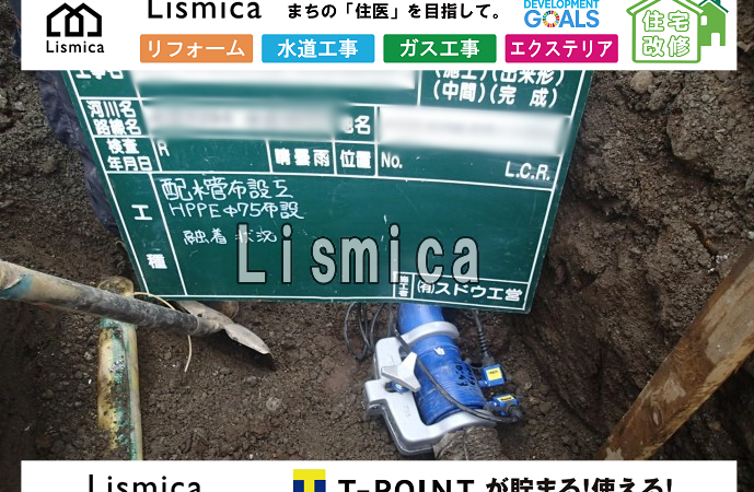 公共下水道整備及び配水管布設工事