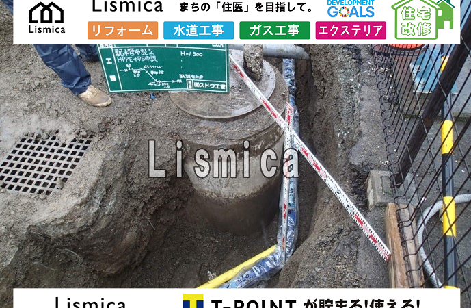 公共配水管改良工事
