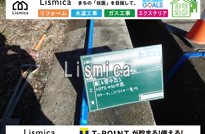 既設管撤去及び配水管改良工事