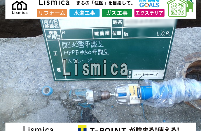 既設管撤去及び配水管改良工事