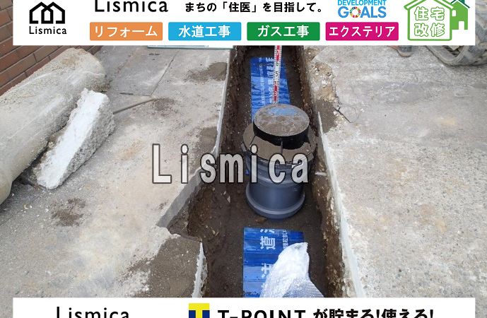 造成工事に伴う配水管改良工事