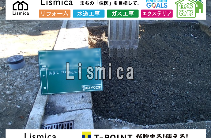 供給管取出し工事及び路面復旧工事