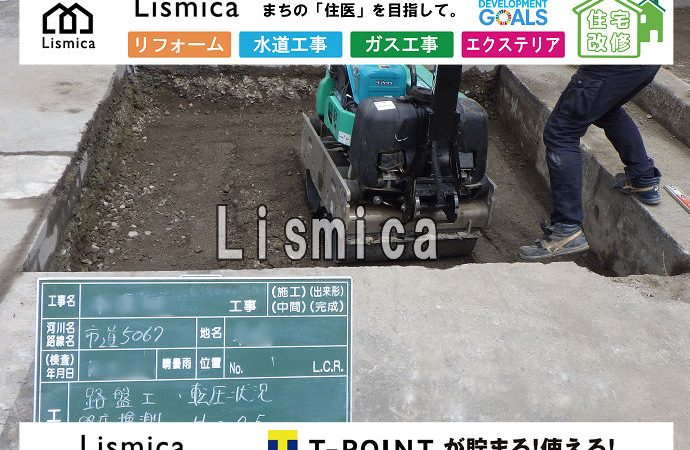 上下水道布設工事に伴う本復旧工事