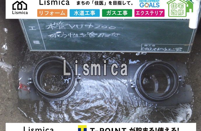 上下水道布設工事及び本復旧工事