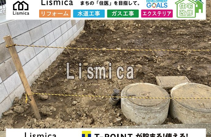給水管切り詰め工事