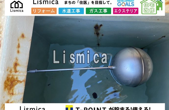 病院施設の貯水槽ボールタップ交換工事