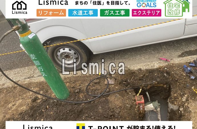 給水管切り詰め工事