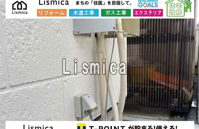 戸建て住宅のガス管切り詰め工事