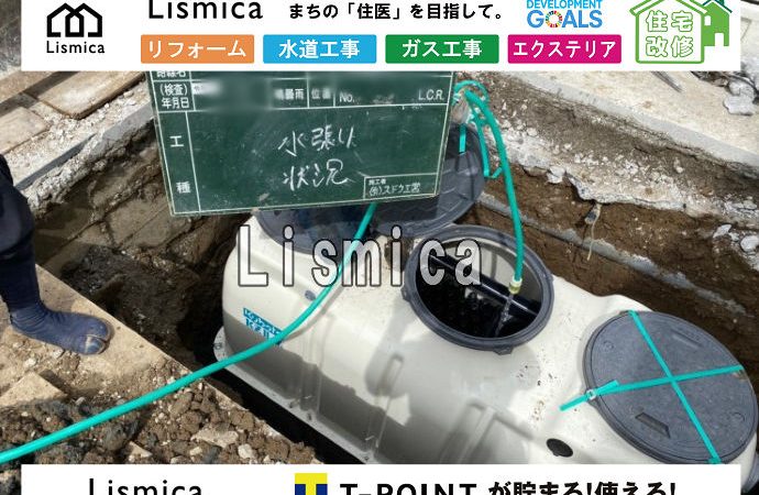 単独浄化槽から合併浄化槽への切替工事