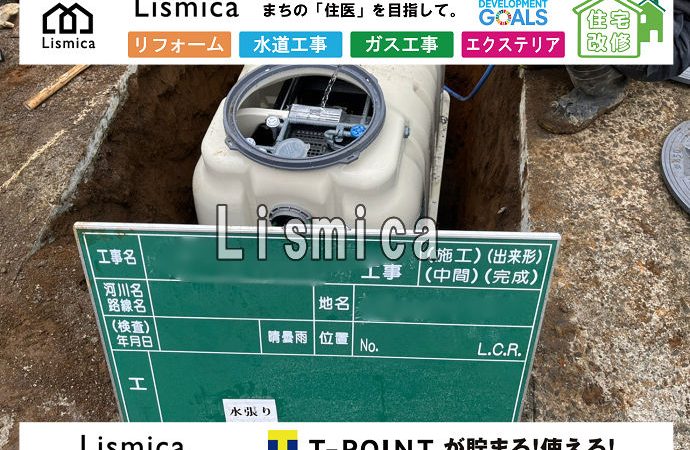 単独浄化槽から合併浄化槽への切替工事