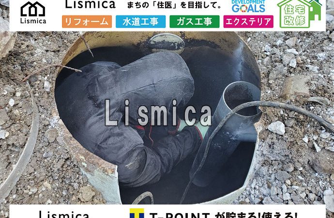 単独浄化槽から合併浄化槽切替工事