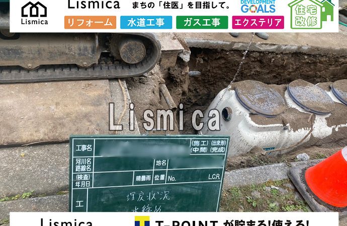 単独浄化槽から合併浄化槽への切替工事