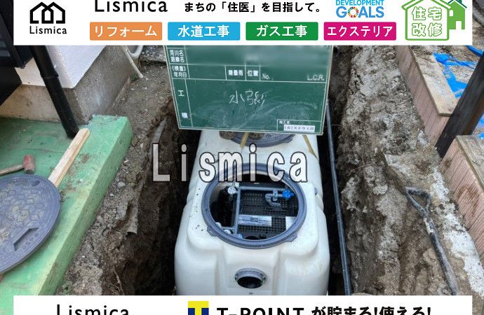 単独浄化槽から合併浄化槽切替工事