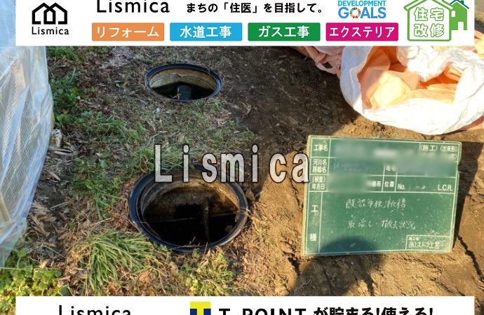 単独浄化槽から合併浄化槽への切替工事