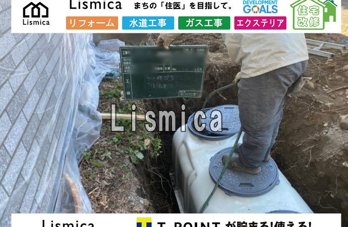 単独浄化槽から合併浄化槽への切替工事
