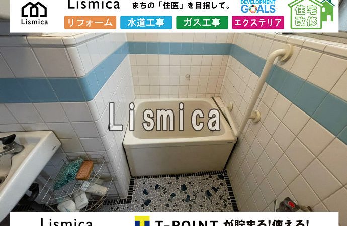 給湯器・浴槽交換工事