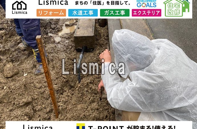 造成工事に伴う給水管切り詰め工事