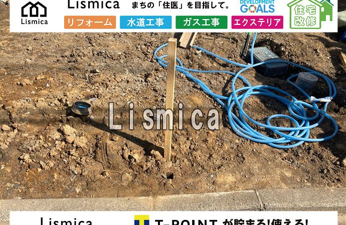 造成工事に伴う給水管切り詰め工事