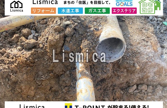 造成工事に伴う給水管切り詰め工事