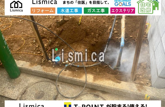 造成工事に伴う給水管切り詰め工事