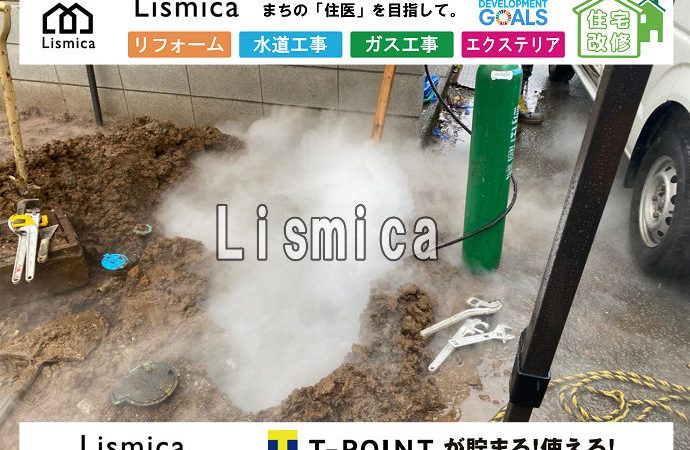 給水管切り詰め工事