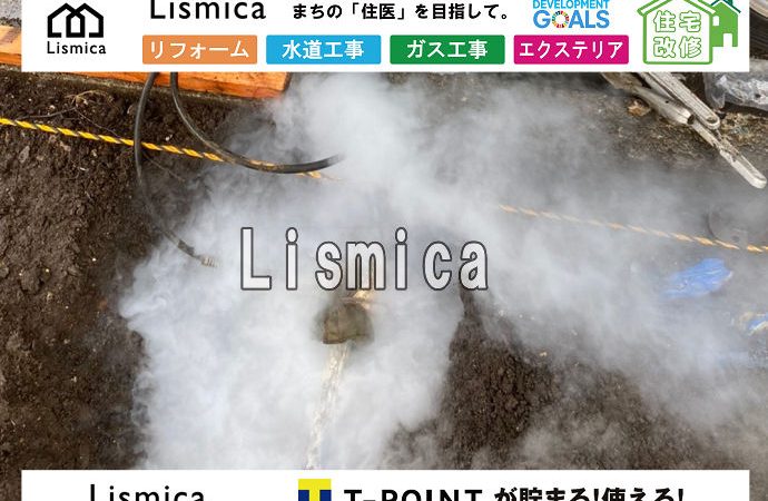 給水管切り詰め工事