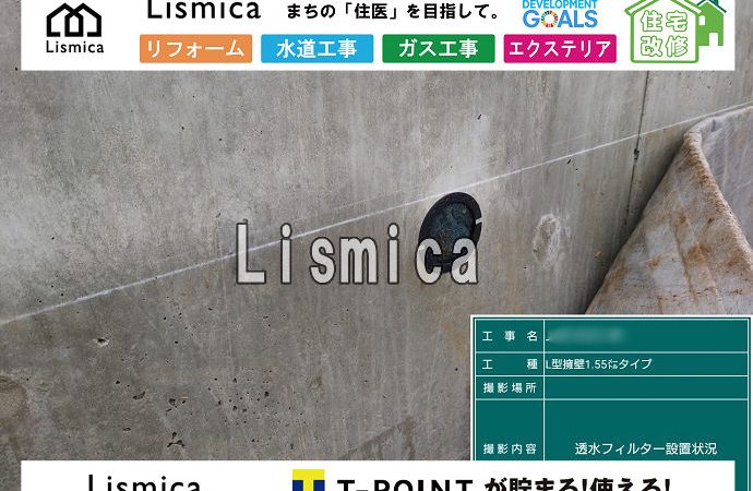 造成工事に伴う擁壁設置工事