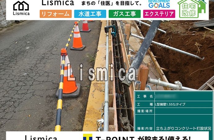 造成工事に伴う擁壁設置工事