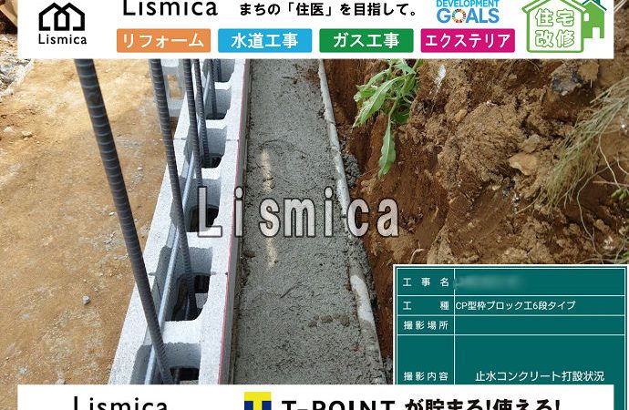 造成工事に伴うコンクリートブロック積工事