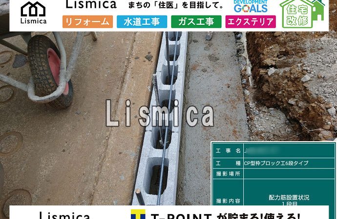 造成工事に伴うコンクリートブロック積工事
