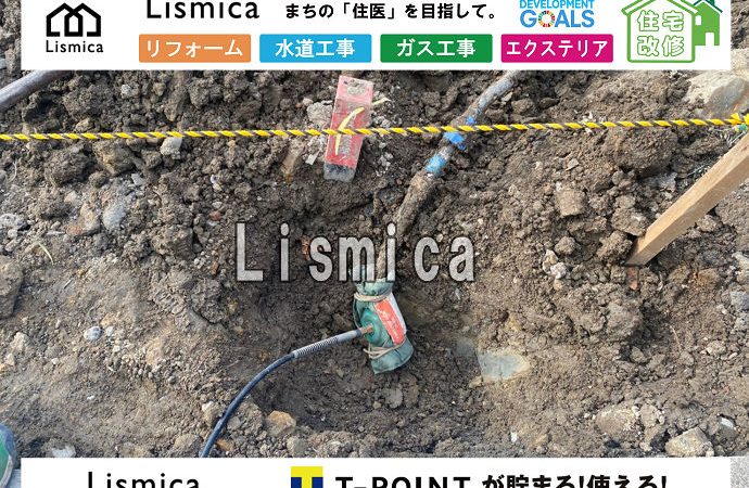 給水管切り詰め工事