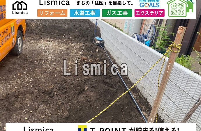 給水管切り詰め工事
