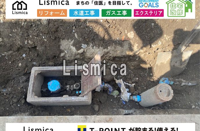 造成工事に伴う給水管切り詰め工事