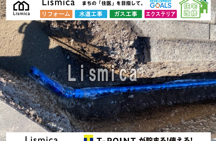 造成工事に伴う配水管改良工事