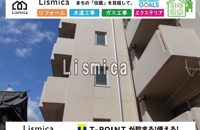 集合住宅漏水工事